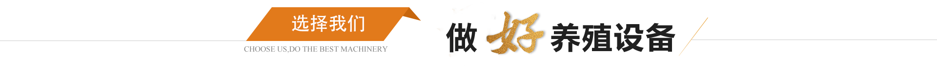 德州欧博农牧机械有限公司